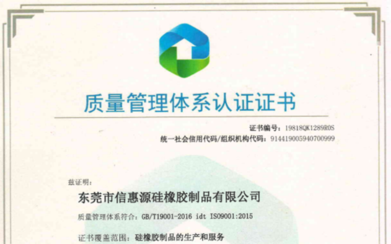 ISO9001資質(zhì)證書